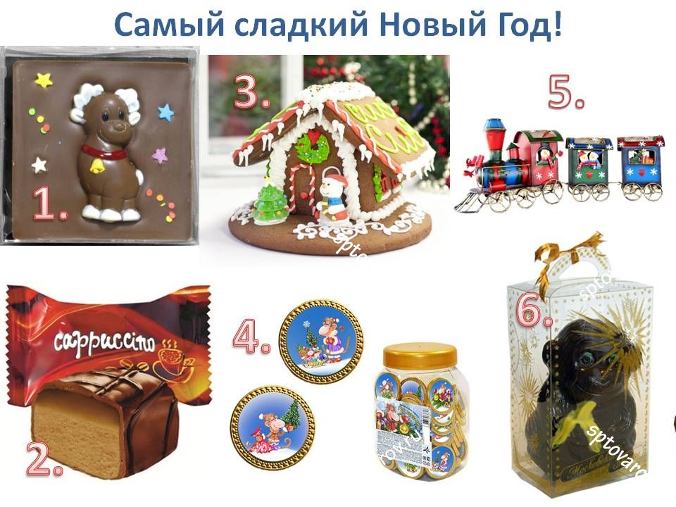 Самый Сладкий Новый Год Самый Сладкий Новый Год