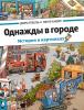 Прикрепленное изображение: 157gorod_cover_Ya.jpg