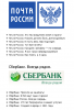 Прикрепленное изображение: реклама-сбербанк-почта-россии-57446.png