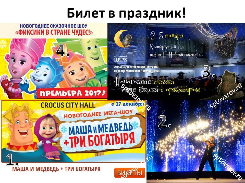 Сптоваров Москва