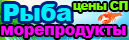 рыба