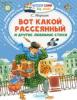 Прикрепленное изображение: Маршак_Вот какой рассеянный.jpg
