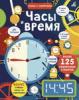 Прикрепленное изображение: Часы и время.jpg