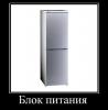 Прикрепленное изображение: Блок питания.jpg