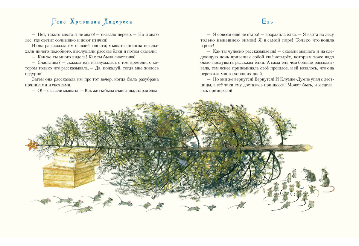 Сказка елка андерсена. Ханс Кристиан Андерсен елка. Иллюстрации к сказке ель Андерсена. Книжка ель Андерсен. Сказка Ганса Христиана Андерсена ель.