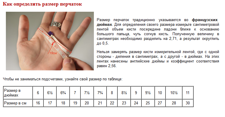 Таблица размеров перчаток. 9.5 Размер перчаток мужских. Размерная сетка перчаток мужских таблица. Таблица размеров перчаток мужских кожаных. Как измерить размер ладони для перчаток.