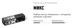 Микс