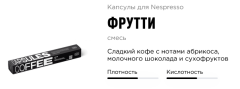 Фрутти