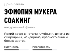 Эфиопия Мукера Соакинг