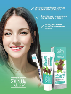 Шоколад и мята 7+