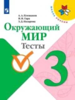 3 класс
