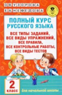 2 класс