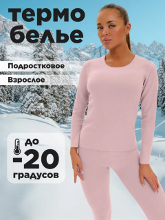 розовый
