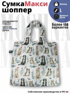 Сумка — Собаки в шапках