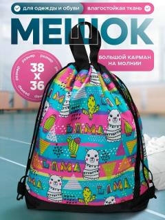 Рюкзак — Ламы