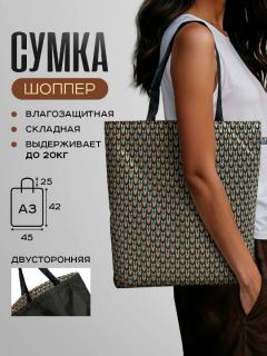 Сумка двухсторонняя — ПЛАМЯ
