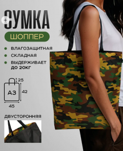 Сумка двухсторонняя — МИЛИТАРИ