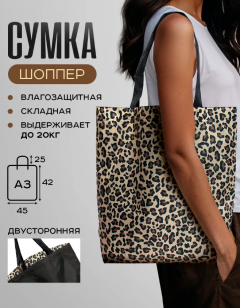 Сумка двухсторонняя — Леопард 