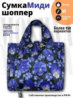 Сумка — Анютины глазки