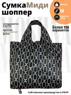 Сумка — Цепи