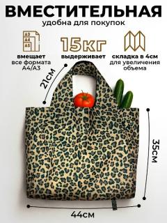 Сумка — Леопард