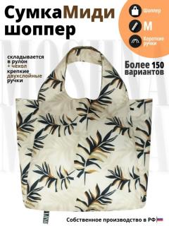 Сумка — БОГЕМА