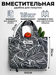Сумка — Листья черно-белый 