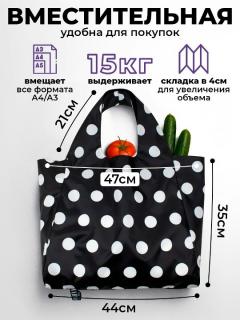 Сумка — КРУПНЫЙ горох черно-белый