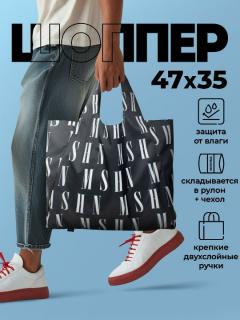 Сумка — Черно-белый Фирменный