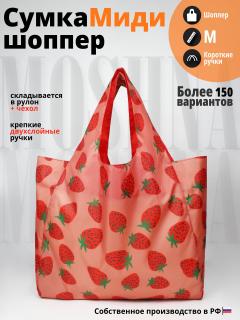 Сумка — Клубника 