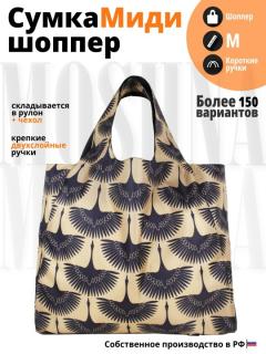 Сумка — Журавли
