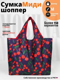 Сумка — Черри 