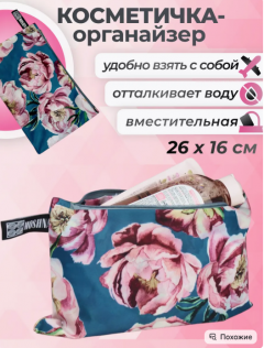 Косметичка — Нежность