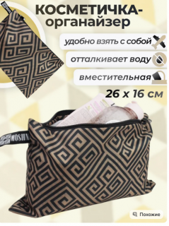 Косметичка — Лабиринт 