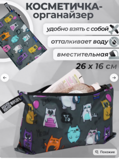 Косметичка — MEOW 