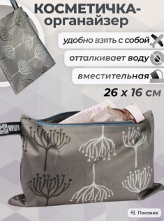 Косметичка — Укроп