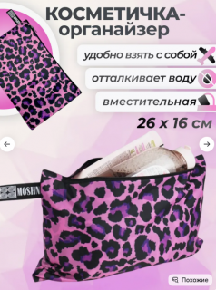 Косметичка — Леопард фиолетовый