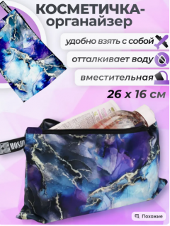 Косметичка — Акрил