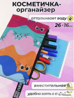 Косметичка — Морекот