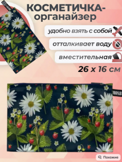 Косметичка — Земляника 