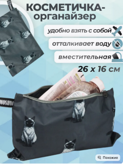 Косметичка — СИАМ 