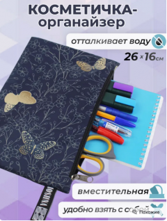 Косметичка — Бабочки