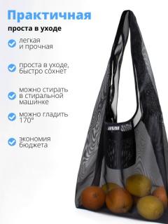 Авоська с длинными ручками — СЕТКА черный