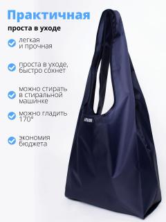 Авоська с длинными ручками — Темно-синий