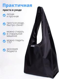 Авоська с длинными ручками — Черный