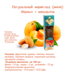 абрикос+миндаль