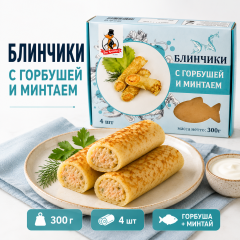 с горбушей и минтаем
