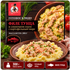 Филе тунца в сливочном соусе с картофельным пюре 