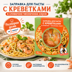 с креветками в сливочно-чесночном соусе