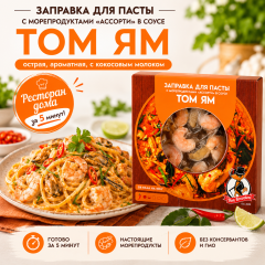 с морепродуктами в соусе Том-ям